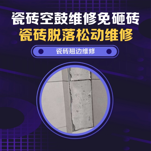 硚口瓷砖空鼓维修公司分享主卧的瓷砖空鼓维修方法