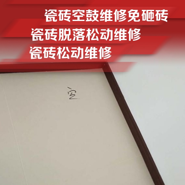硚口瓷砖空鼓维修公司分享卫生间墙面瓷砖空鼓