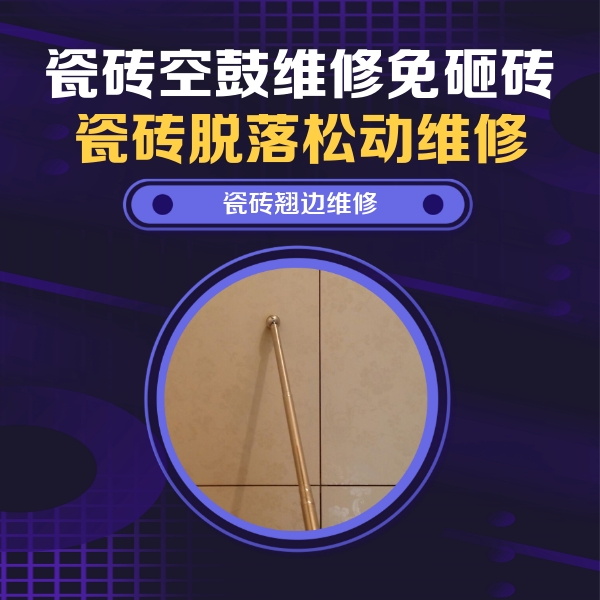 硚口瓷砖空鼓维修公司分享瓷砖胶的施工厚度对瓷砖空鼓有哪些影响