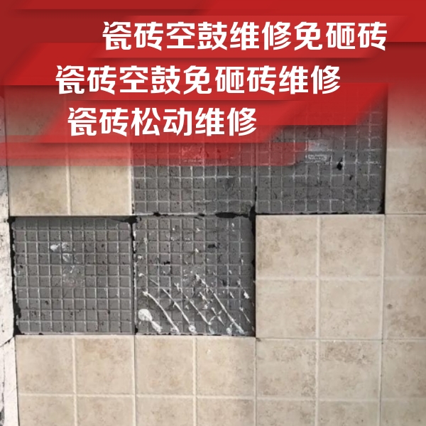 硚口瓷砖空鼓维修公司分享地砖空鼓维修的知识