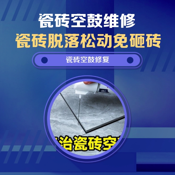 硚口瓷砖空鼓维修公司分享卫生间瓷砖翘边维修的方法